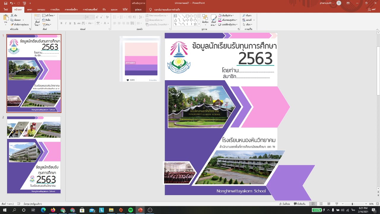 แบบ หน้า ปก  Update New  ทำหน้าปกรายงาน ด้วย Powerpoint  แบบ ง่าย ๆ