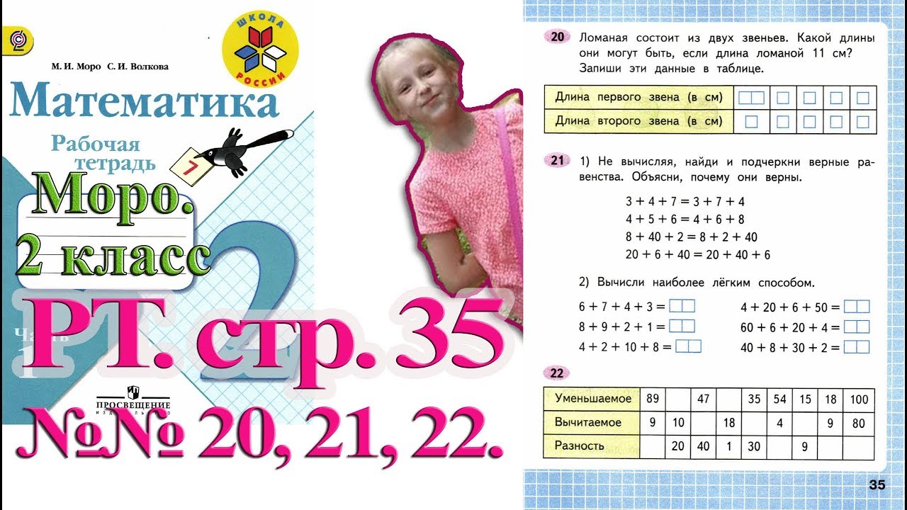 Математика 1 класс стр 35 упр 4