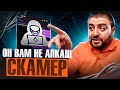 ОН ВАМ НЕ АЛКАШ - ОН СКАМЕР / КЛАН ЛИДЕР ИЛИ КИДОК ? / Kingofjava777