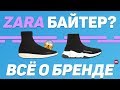 MAX ПОЯСНИТ | ZARA