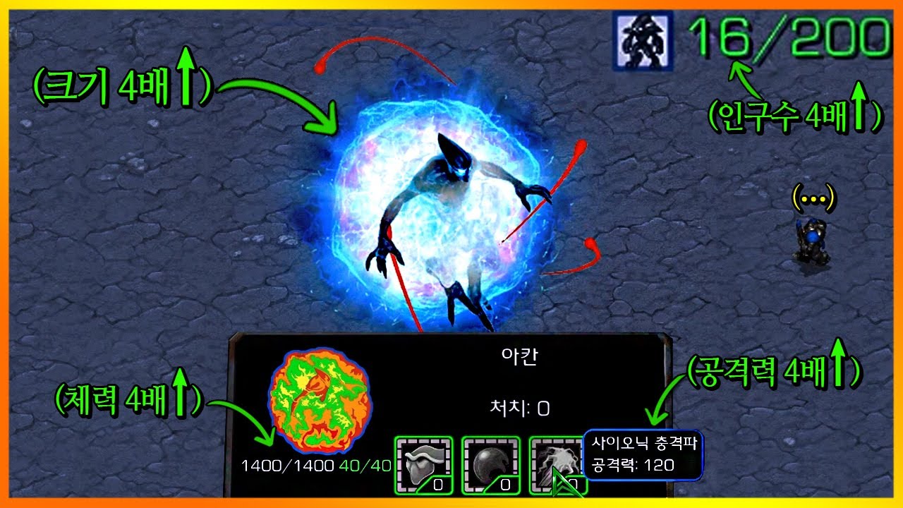 모든 능력치가 4배씩 상승한 아칸. - YouTube