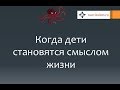 Нарциссизм #23 Дети нарциссических родителей. Анастасия Волочкова