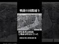 奇跡の復興！意外と知らない沖縄県「国際通り」の由来！