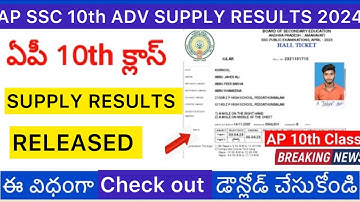 AP 10th CLASS SUPPLY RESULTS RELEASED 2024 | AP SSC RESULTS HOW TO CHECK 2024