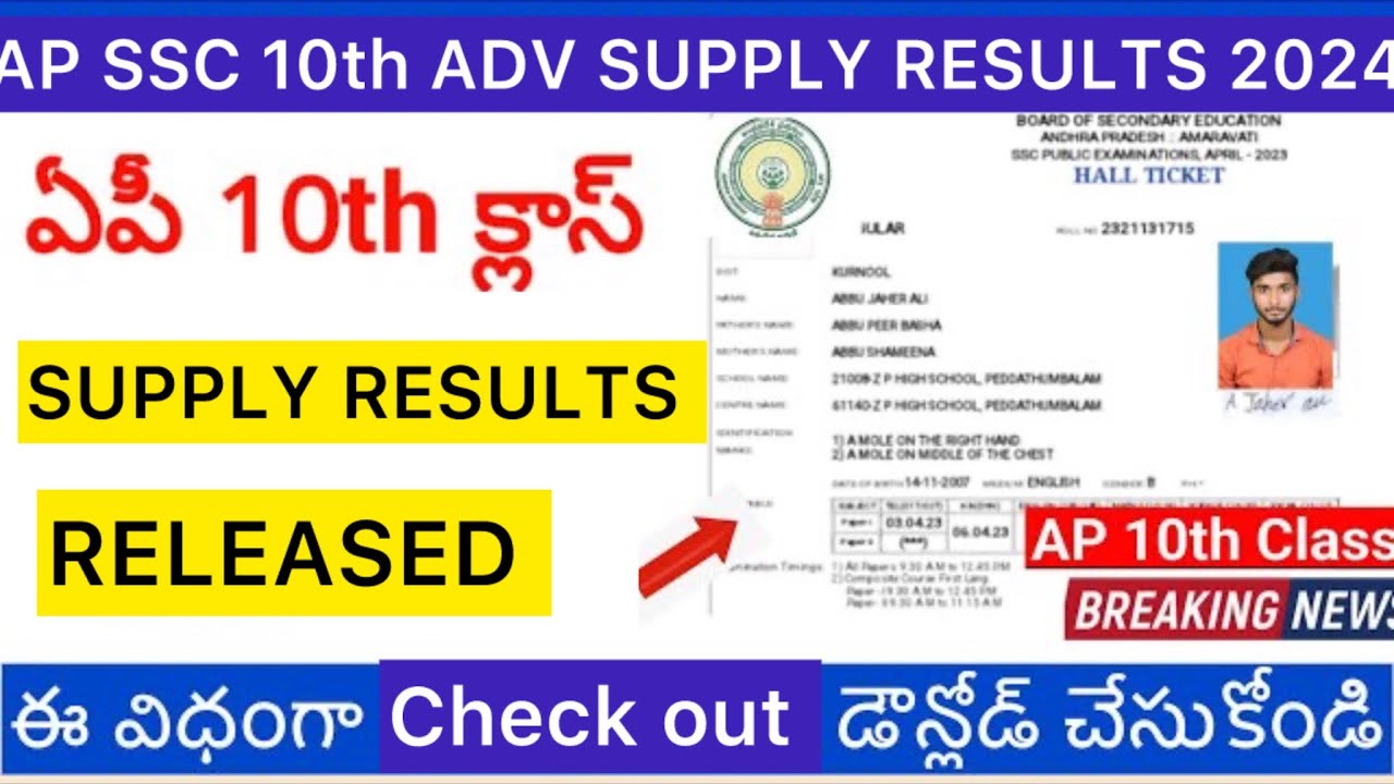 AP 10th CLASS SUPPLY RESULTS RELEASED 2024 | AP SSC RESULTS HOW TO CHECK 2024