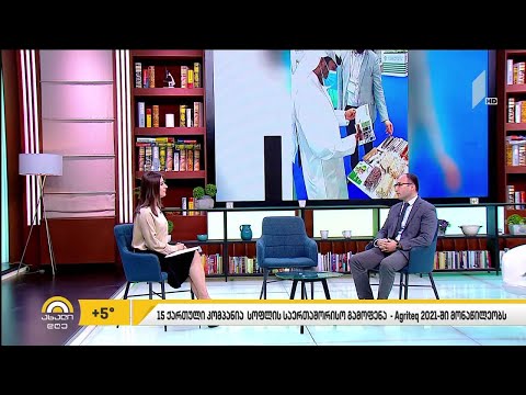 15 ქართული კომპანია სოფლის მეურნეობის საერთაშორისო გამოფენაში მონაწილეობს