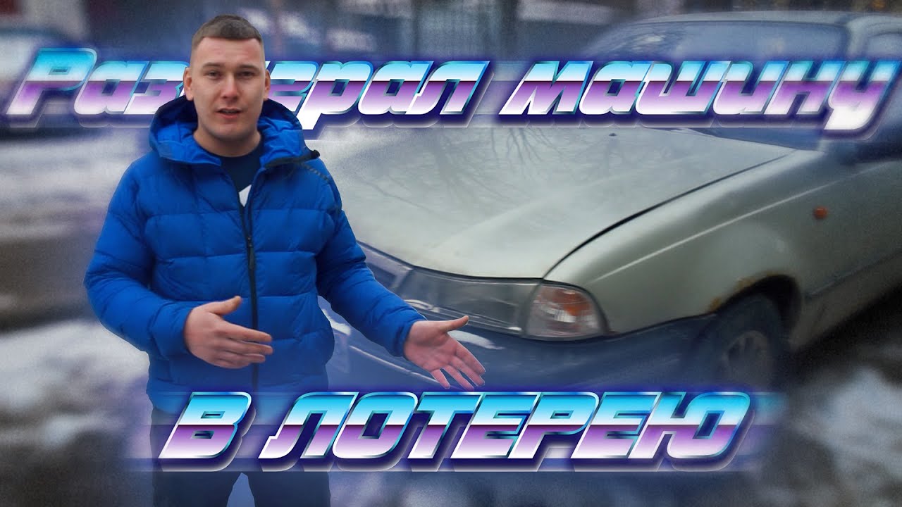 Литвин разыграл машину