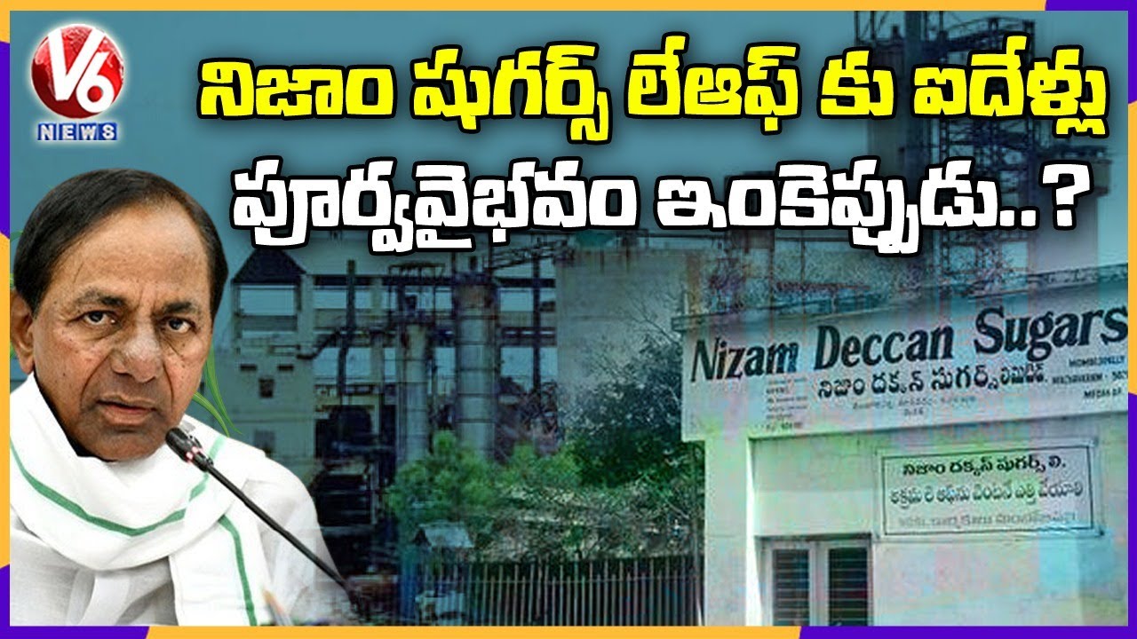 Medak Nizam Deccan Sugar Factory Lost Its Charm Special Story V6
