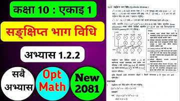 Class 10 Optional math Chapter 1 | Synthetic Division Class 10 Exercise 1.2.2 Solution 2081