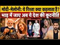 Modi Meloni Melody Controversy 😱 | Image Politics vs Real Power? India China Comparison