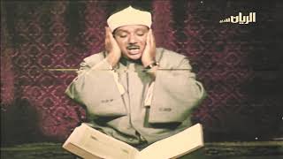 Surah,Al Waqiah,Studio,Sheikh,Abdul Basit