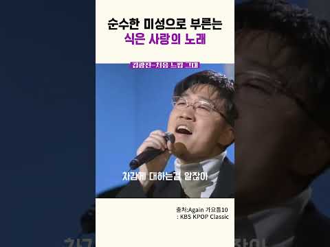 김광진이 부르는 처음 느낌 그대로