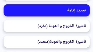 تسديد رسوم تجديد الاقامة 2023