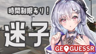 【geoguessr】一週間に１回ペースで全国に放り出される女【にじさんじ/葉加瀬冬雪】