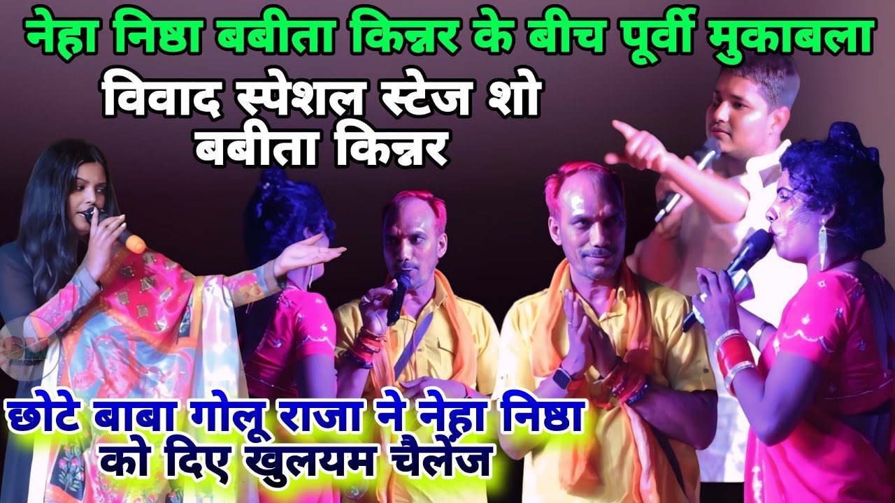 #neha_nishtha छोटे बाबा और #golu_raja के कहने पर बबीता किन्नर ने रेल दी Golu Raja Babita kinnar