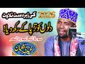 Qari Eidi Shaban - Best Tilawat e Quran In The World - Mahfil E Husn E Qirat Shakargarh Al-Anbiya