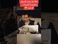مشاهد مضحكة ل أحمد راتب