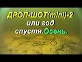 Full HD.ДРОП-ШОТ(mini)-2 или год спустя ,там же.Осень 2017.Подводное видео.