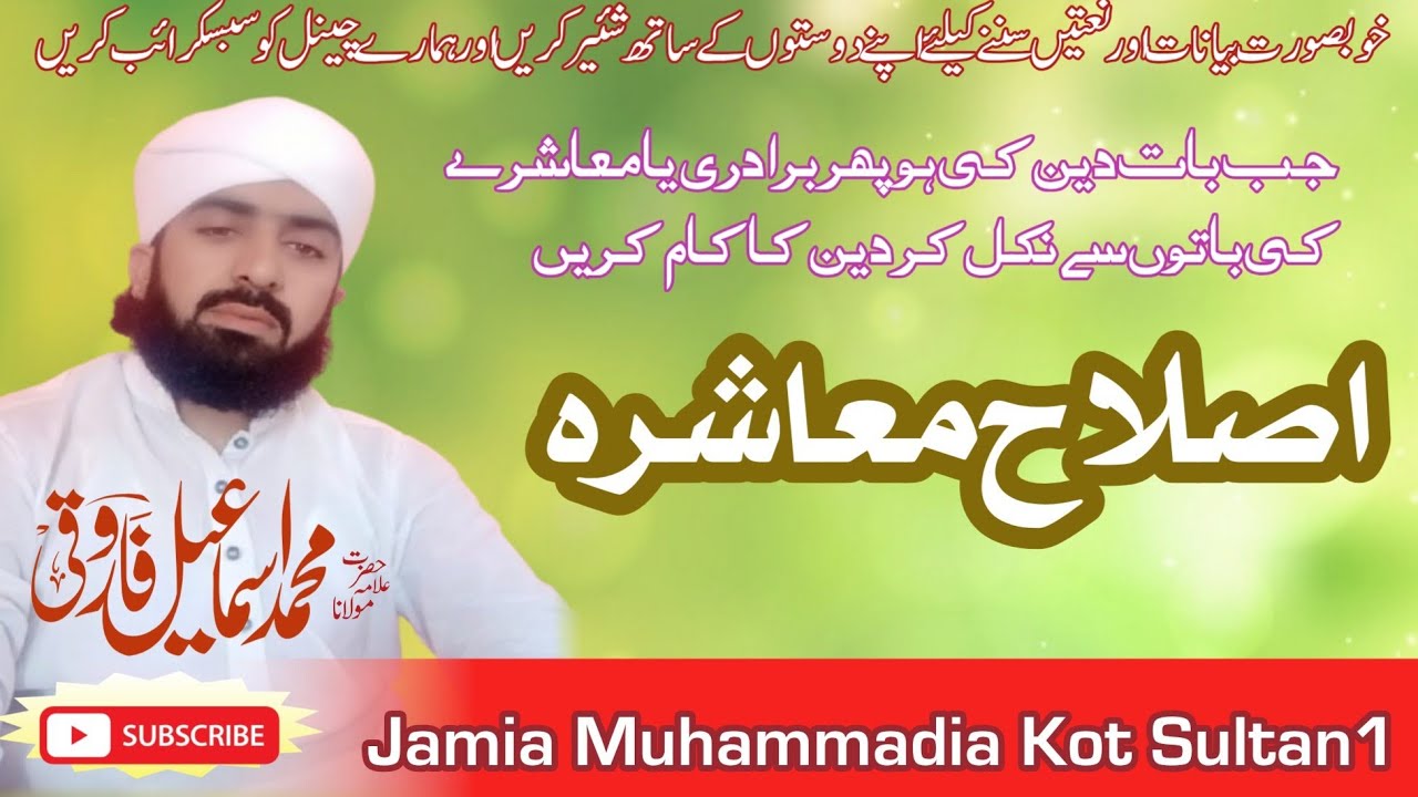 اصلاح معاشرہ 