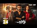 حصرياااا الحلقة 24 من مسلسل علي كلاي بطولة احمد العوضي درة حصرياااا الحلقة 24 من مسلسل علي كلاي بطولة احمد العوضي درة