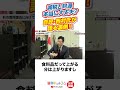 【公式切り抜き】秋の臨時国会で問われる食料品消費税減税の実効性と効果は?|選挙ドットコムちゃんねる