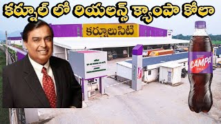 Reliance Campa Cola Industry in Kurnool.. Jobs for 1,200 People | Reliance beverage plant at Orvakal screenshot 5