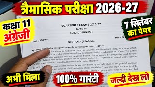 कक्षा 11 अंग्रेजी त्रैमासिक पेपर 2026 / kaksha 11 English Trimasik Paper 2026 | 11th English Paper