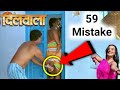 Dilwala ( 59 Mistake ) Superhit Bhojpuri Movie - Khesari Lal, Akshara Singh | Bhojpuri Full Film