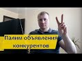 Как посмотреть объявления конкурентов в Яндекс Директ?