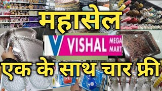 Vishal Mega Mart Cheapest Kitchenware Household product Under 99rs|Vishal Mega Mart Offers Today