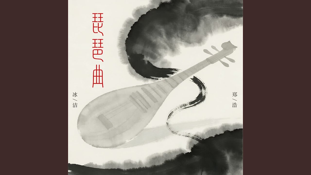 Watch 琵琶曲 on YouTube Watch 琵琶曲 on YouTube