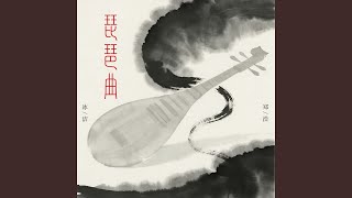 琵琶曲