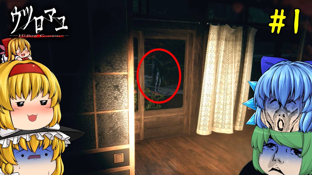 【ゆっくり実況】お婆ちゃん家の田舎を舞台にしたホラーゲーム製品版が怖すぎた - ウツロマユ - Hollow Cocoon #1
