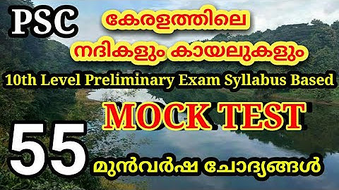 Rivers & lakes in Kerala/10th Level Preliminary Exam Syllabus Based Mock Test/55 Repeated Questions.