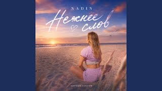 Пап, ты слышишь меня? - Nadin