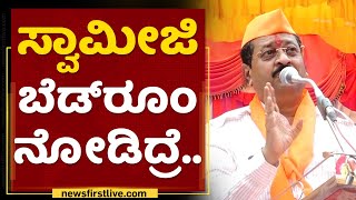 Basangouda Patil Yatnal : ನಾನು ಯಾವ್​ ಸ್ವಾಮೀಜಿಗೂ ಕಾಲು ಮುಗಿಯಲ್ಲ | BJP | NewsFirst Kannada