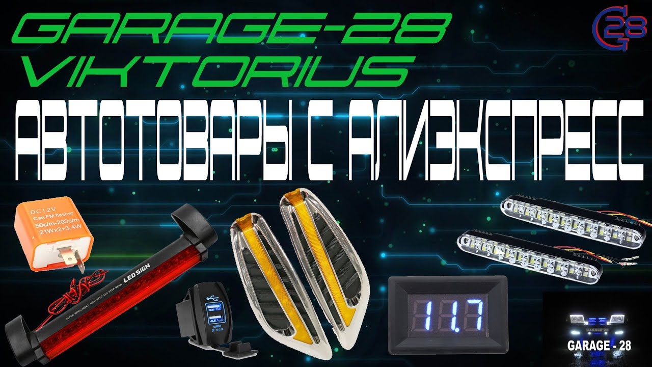 АВТОТОВАРЫ ИЗ КИТАЯ (Стоп-сигнал, Реле, Поворотники, ходовые огни) лайфхаки на море