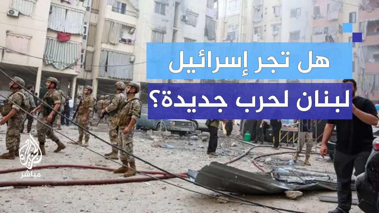 هل تجر إسرائيل لبنان لحرب جديدة؟