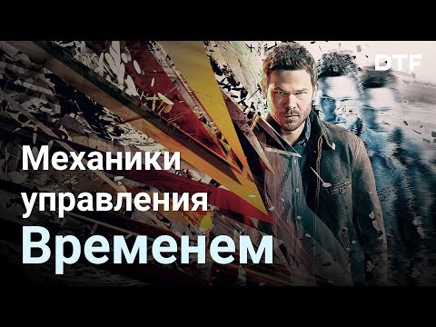 Механики управления временем. Игры с bullet time и перемещением во времени