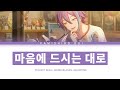 프로세카 원더랜즈 쇼타임 마음에 드시는 대로 카미시로 루이 Ver 한글 가사 プロセカ お気に召すまま