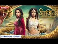 Naagin Drama Complete Story Explanation In Urdu/Hindi | Season 4