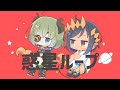【歌ってみた】惑星ループ / 島村シャルロット ＆堰代ミコ【ハニスト】