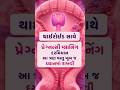 થાઈરોઈડ સાથે પ્રેગ્નન્સી પ્લાનિંગ કરો છો? 🤰#pregnancy #infertility   #thyroid #ayurveda