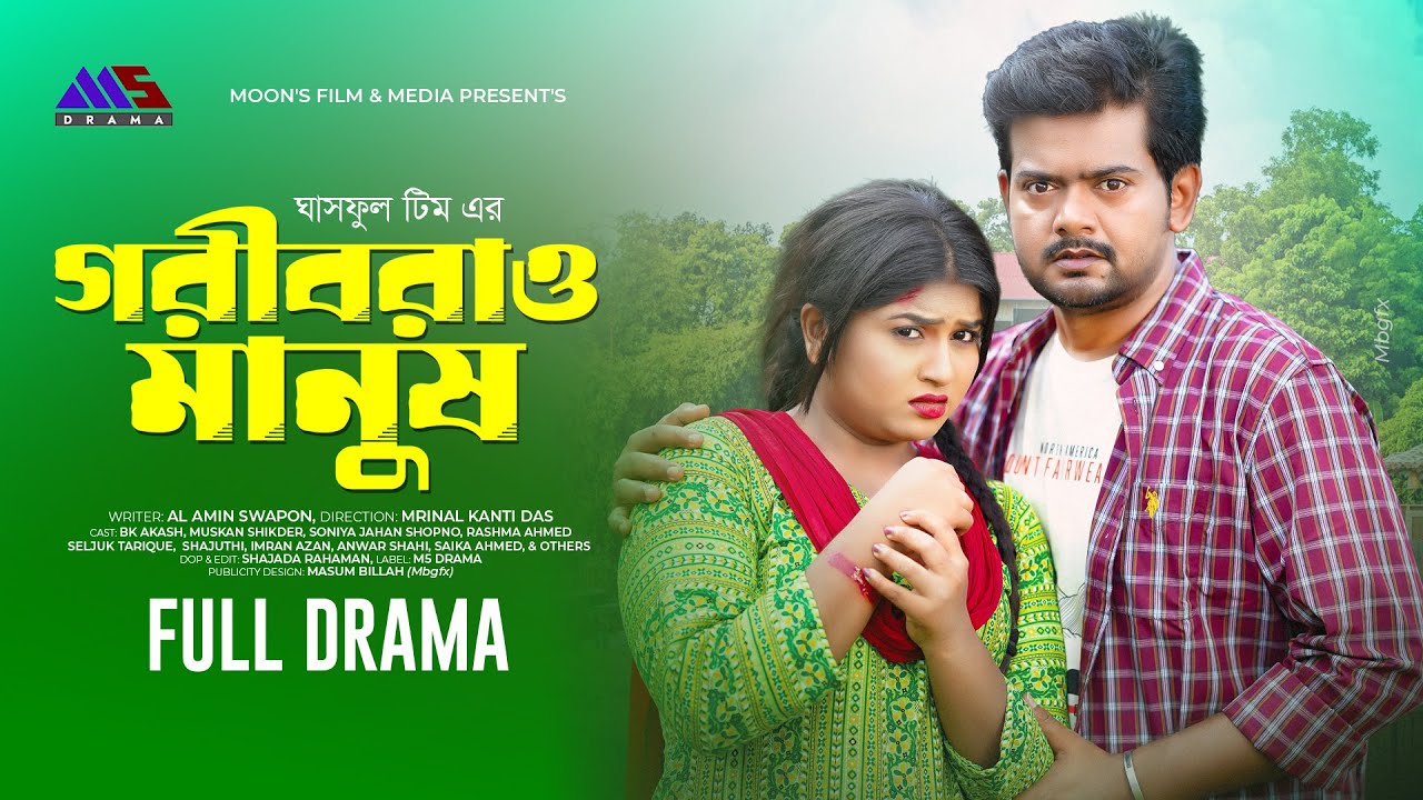 গরিবরাও মানুষ | Goribrau Manush (Full Drama) BK Akash | Muskan Sikder | Seljuk | New Natok 2025