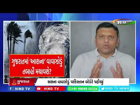 #asnav વાવાઝોડાની મૂવમેન્ટ #vavazodu #cyclone