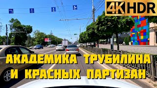 Улица Академика Трубилина и Красных Партизан в Краснодаре | Driving in Krasnodar Russia 4K video