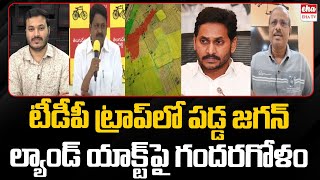 TDP Supporting Land Titling Act In 2019 In AP Assembly :Purushotham Reddy|Payyavula Keshav| EHA TV