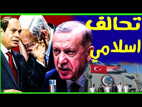 تفاصيل تحالف اسلامي بين مصر و تركيا مناورات قرب اسرائيل تهلع صهاينة