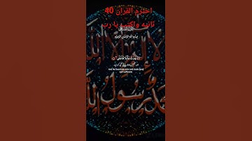 قران كريم ولسوف يعطيك ربك فترضى #اكسبلور #المصحف ،#قران #لايك #القرآن_الكريم