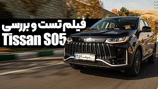 فیلم معرفی تیسان S05 تیگارد موتور